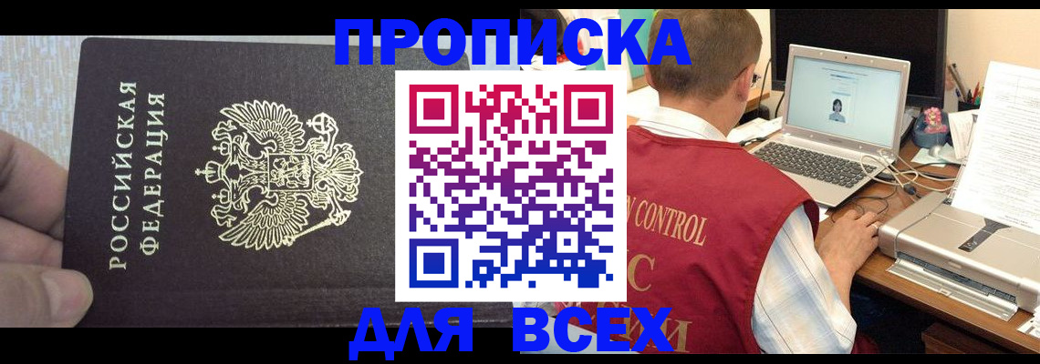 прописка поиск в Камчатской области